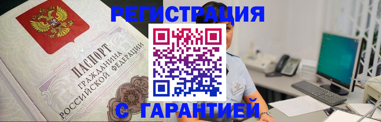 прописка для работы в Катайске